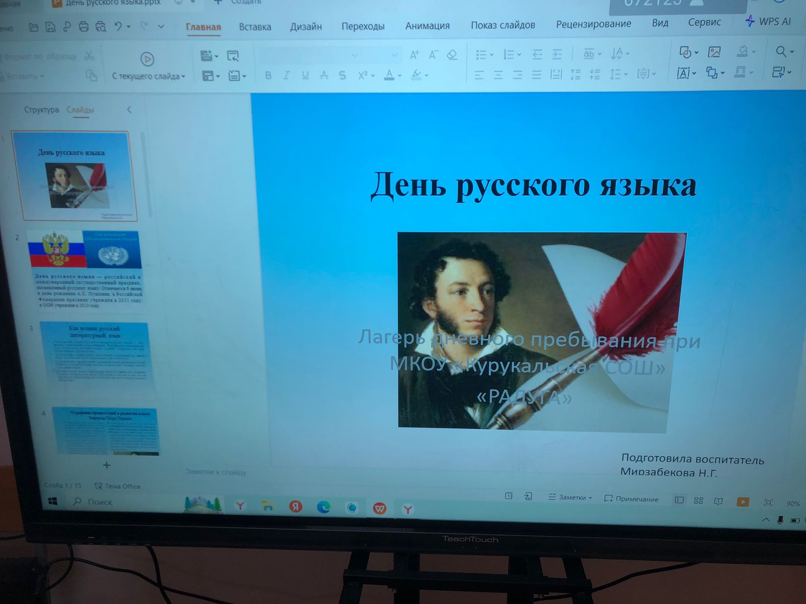 Шестой день - «День русского языка».