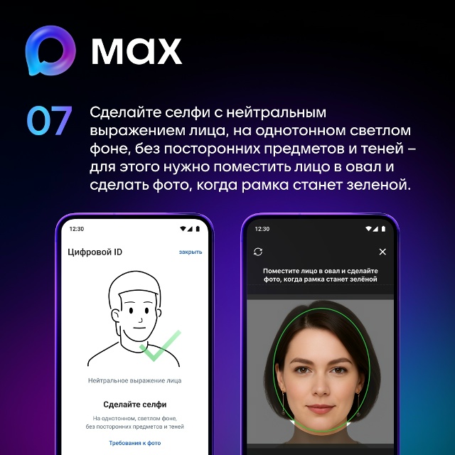 В мессенджере Мах появился Цифровой ID.