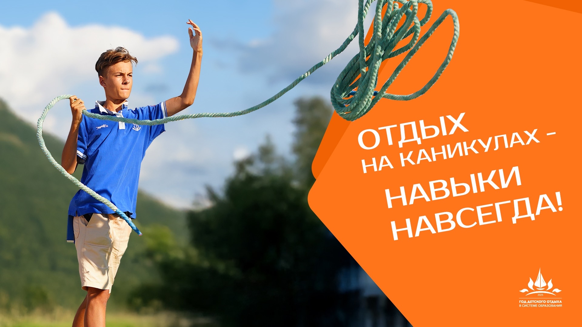 Год детского отдыха: 100 лет Артеку!.