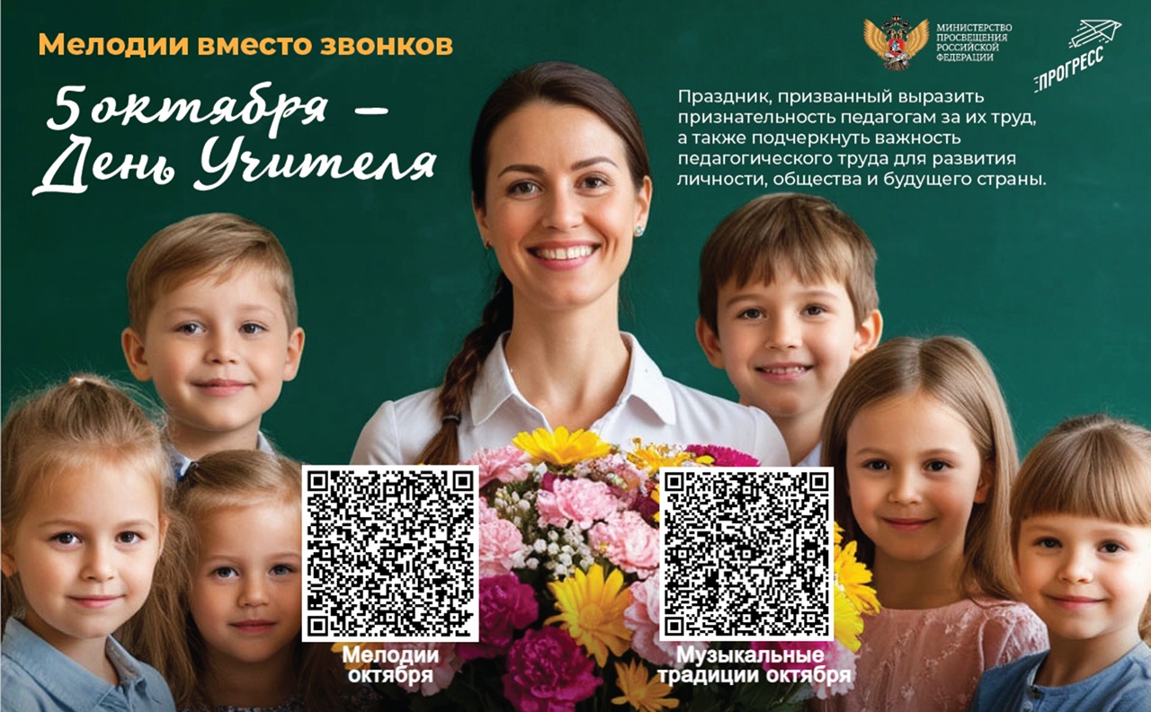 «Музыка вместо звонков».