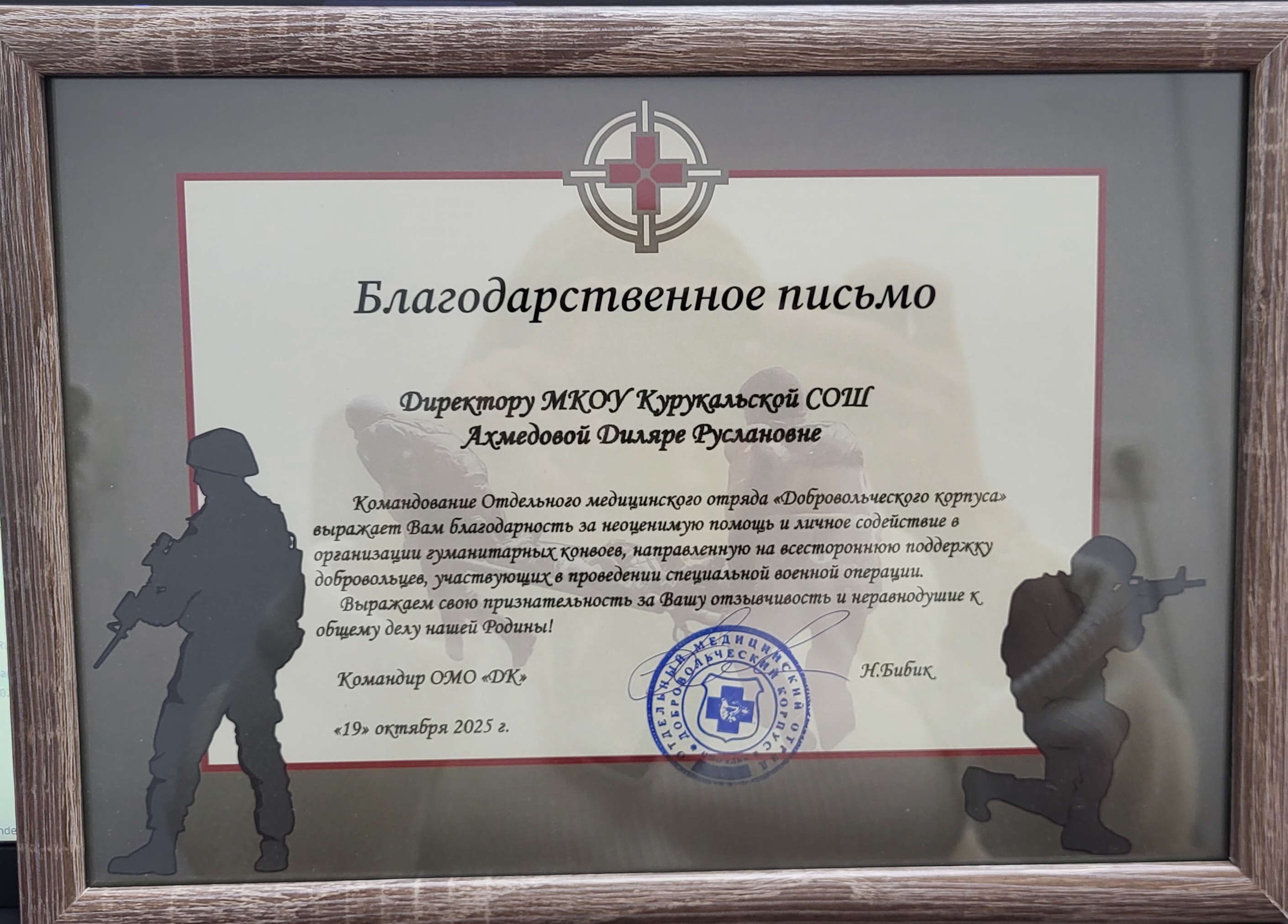 Благодарственное письмо.