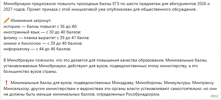 Минобрнауки предложило повысить проходные баллы ЕГЭ по шести предметам для абитуриентов 2026 и 2027 годов..