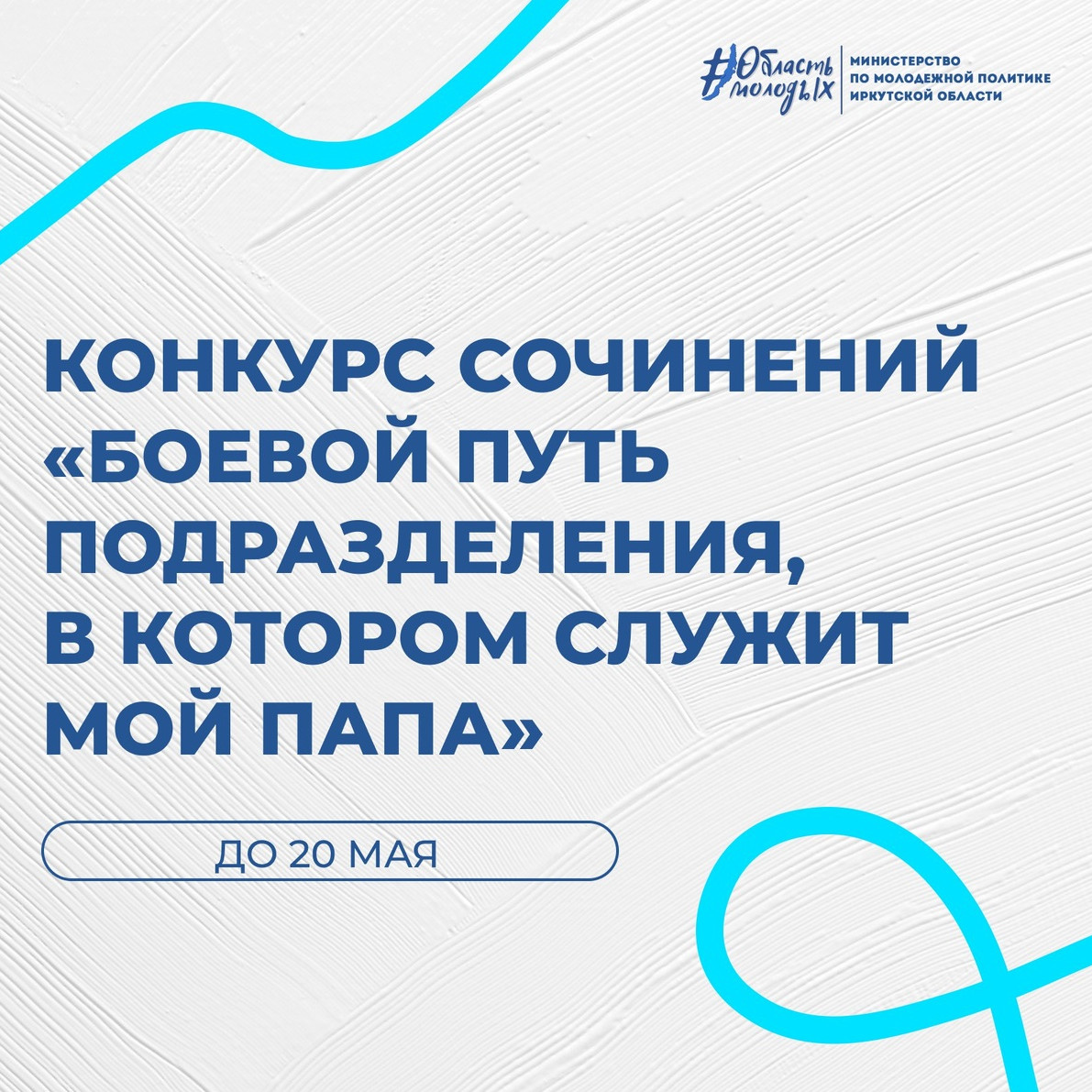 Общероссийский конкурс сочинений среди школьников, родители которых являются участниками или ветеранами СВО.