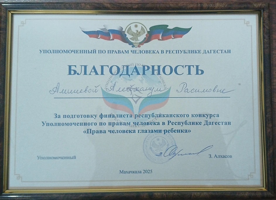 Благодарность.