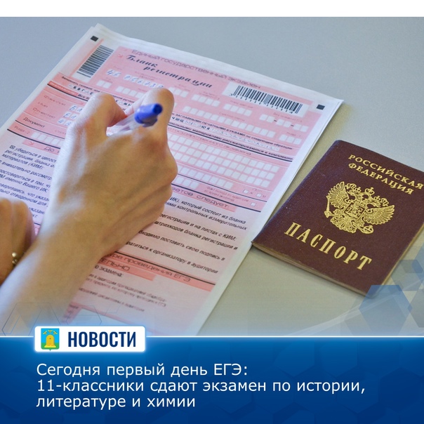 Стартовал основной период Единого государственного экзамена.
