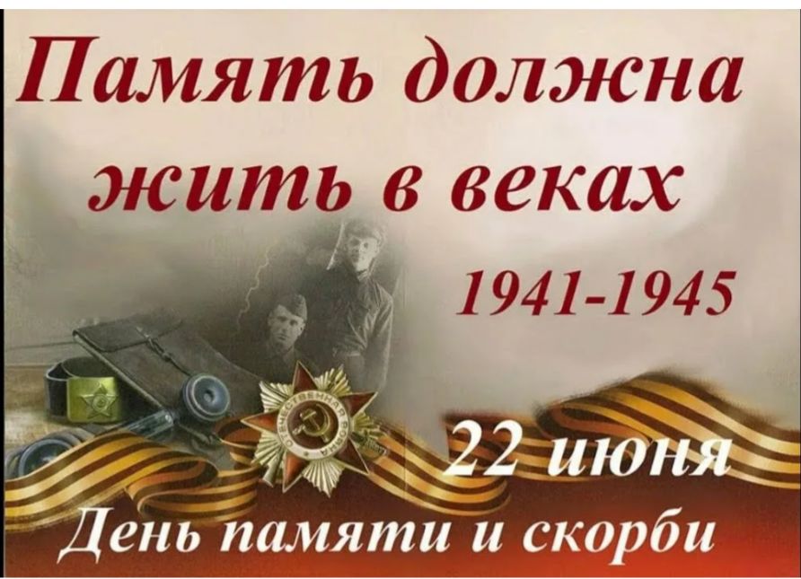 Память должна жить в веках!.