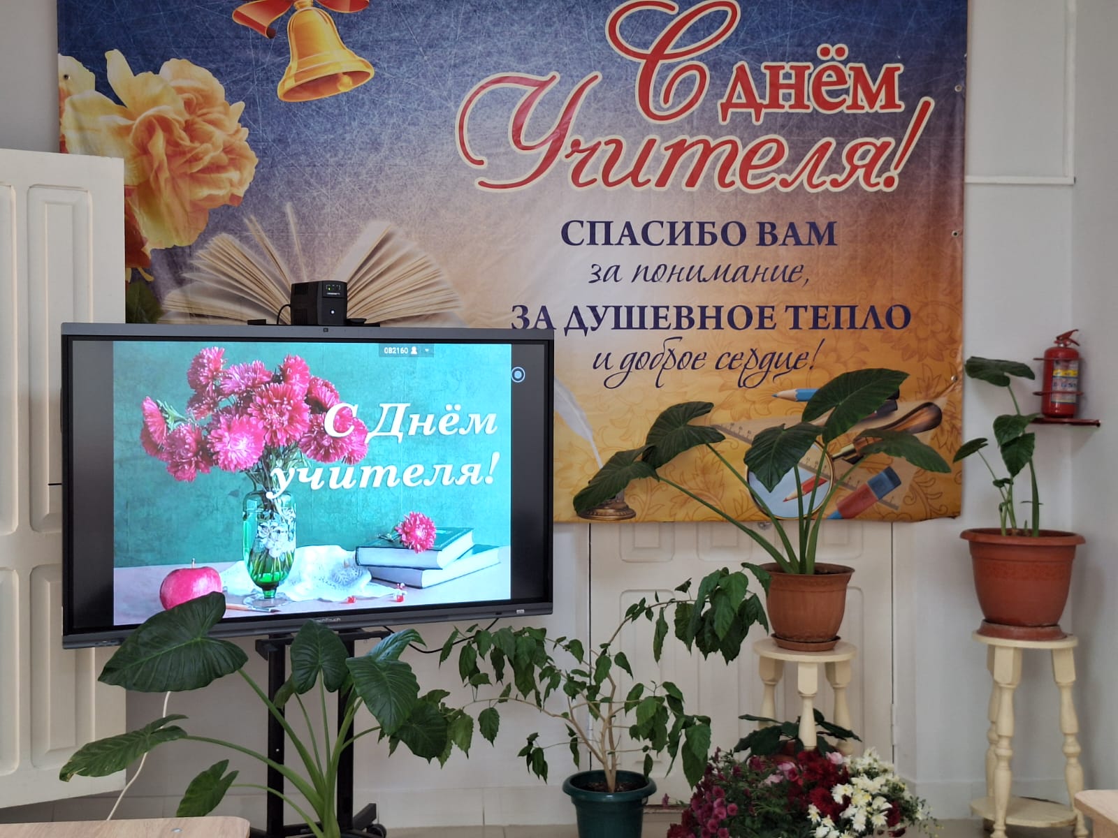 С ДНЕМ  УЧИТЕЛЯ!.