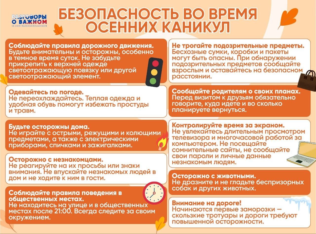 Осенние каникулы.