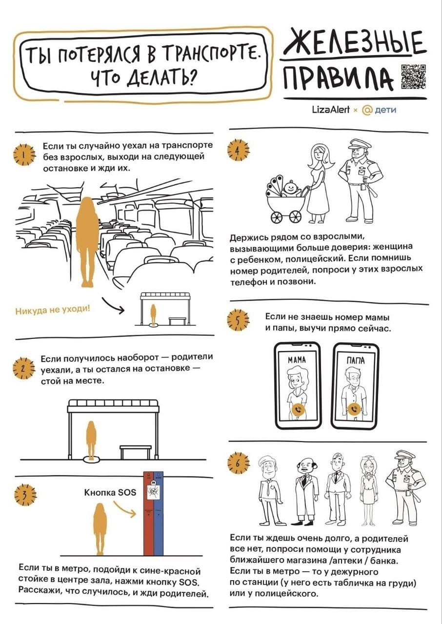 Что делать, если ты потерялся в общественном транспорте?.