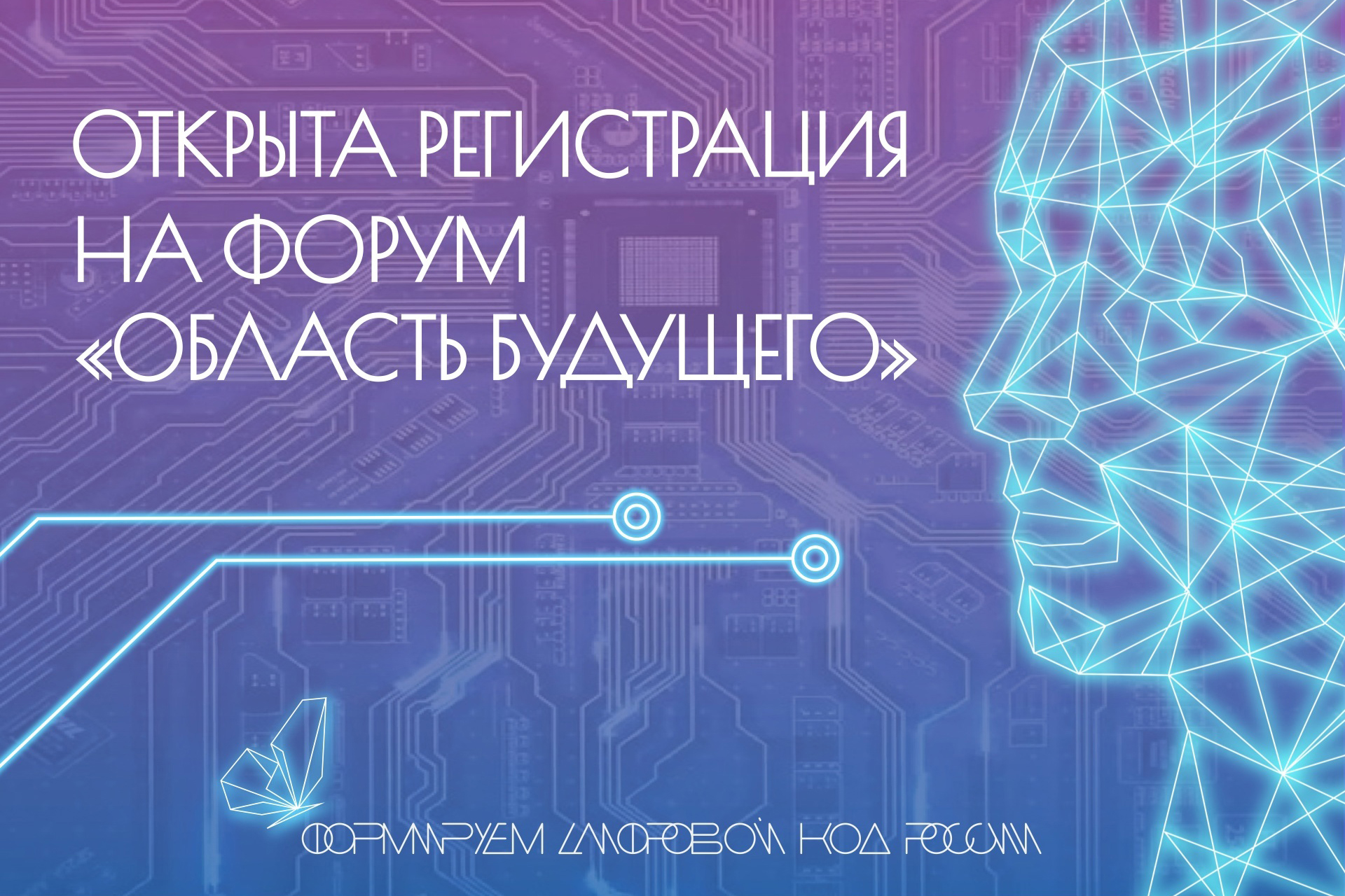 Форум «Область Будущего».